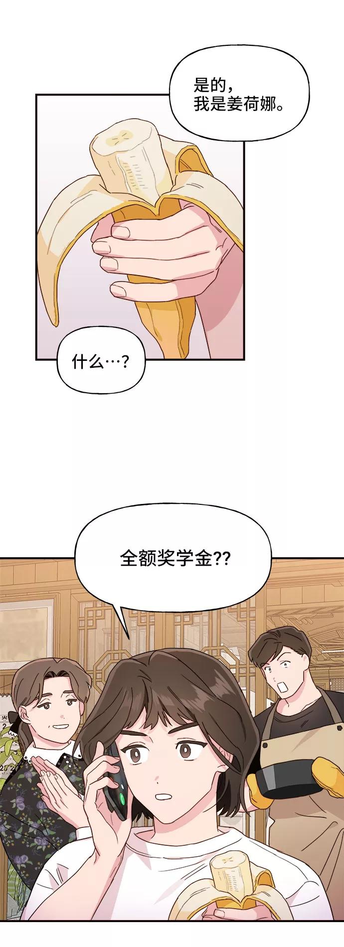 《今日的维纳斯》第1话 第80页