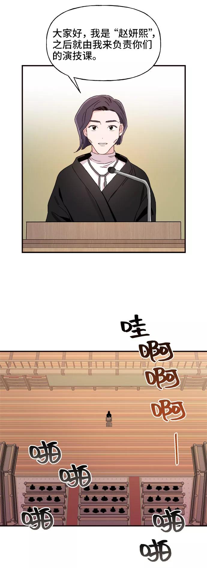《今日的维纳斯》第1话 第82页