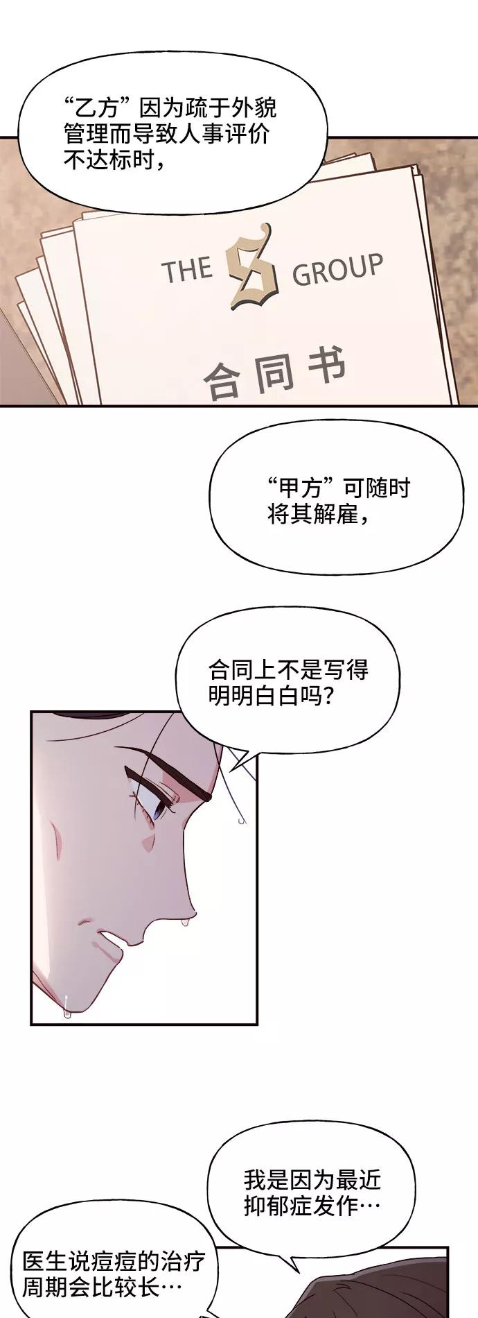 《今日的维纳斯》第1话 第8页