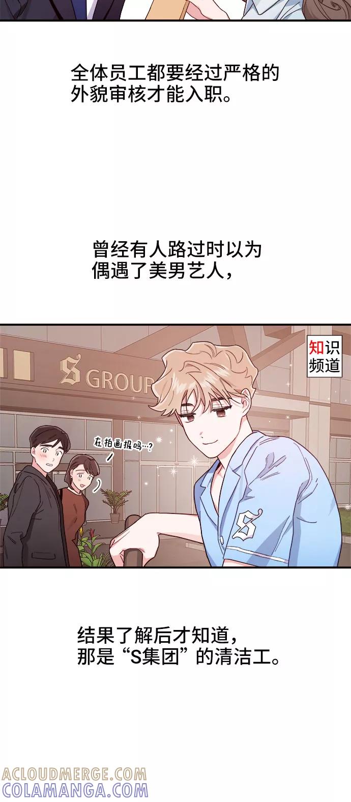 《今日的维纳斯》第1话 第21页