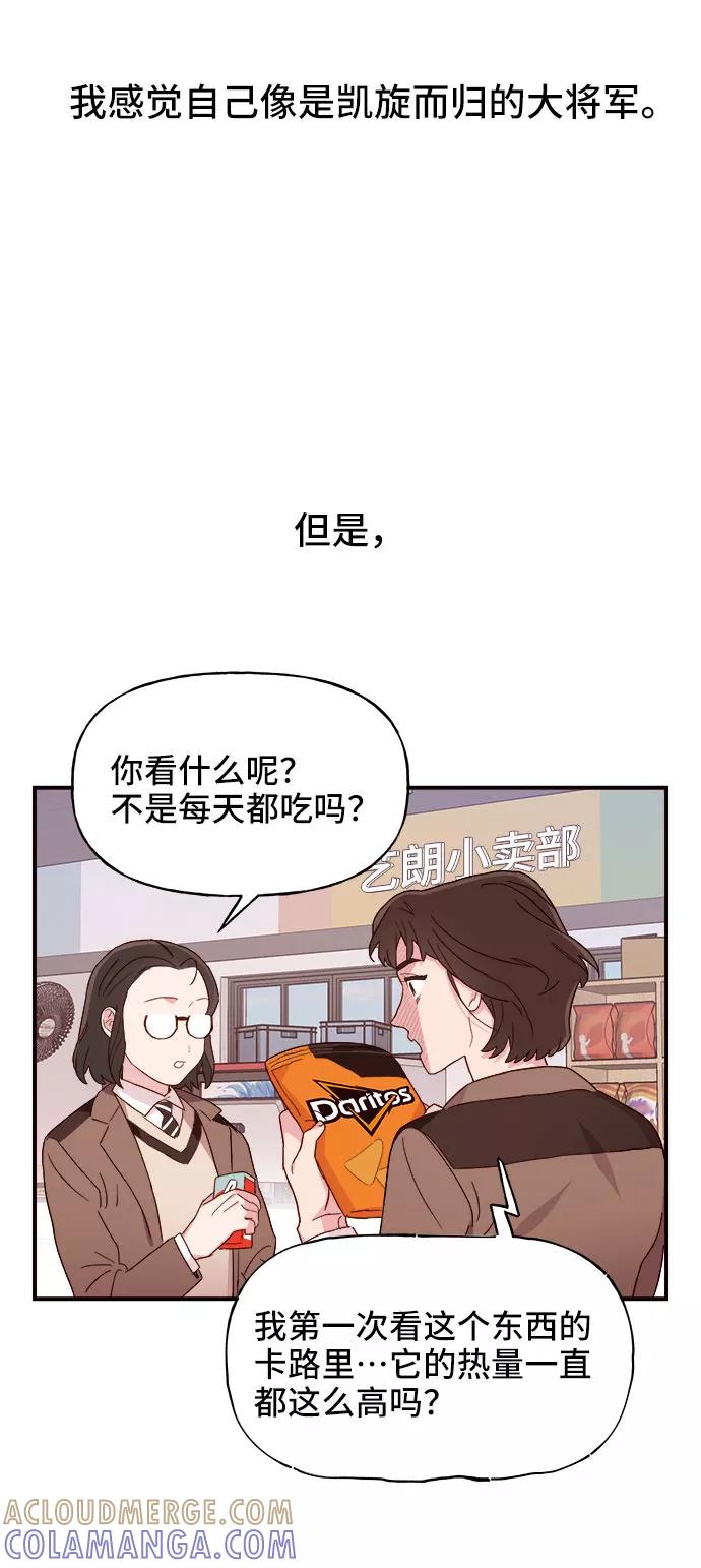 《今日的维纳斯》第1话 第53页