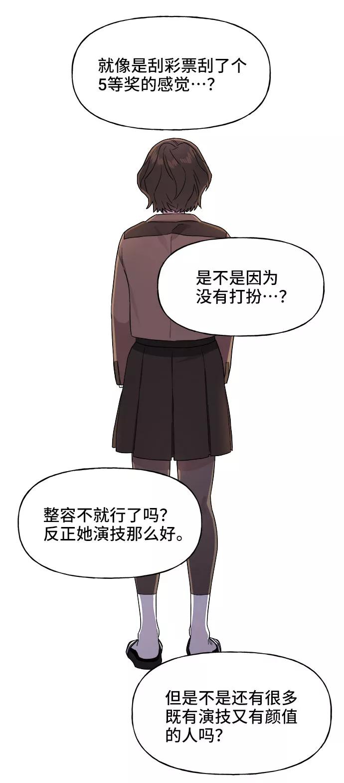 《今日的维纳斯》第1话 第58页