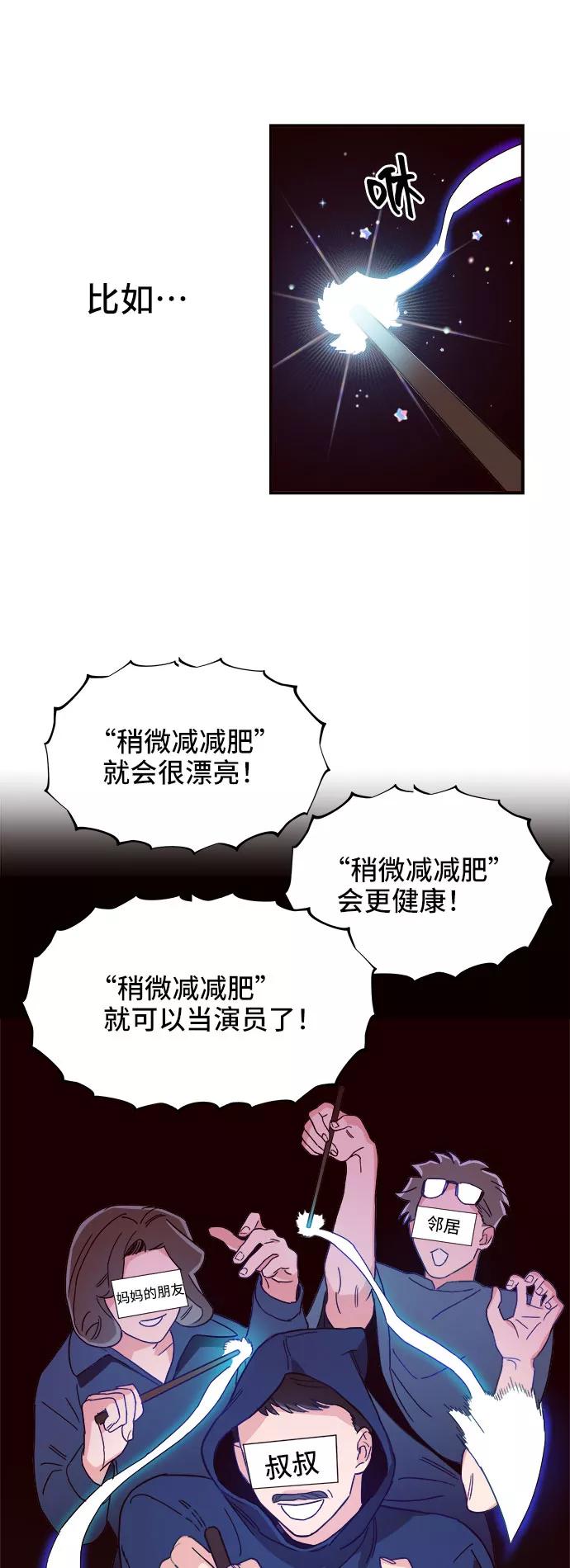 《今日的维纳斯》第1话 第38页