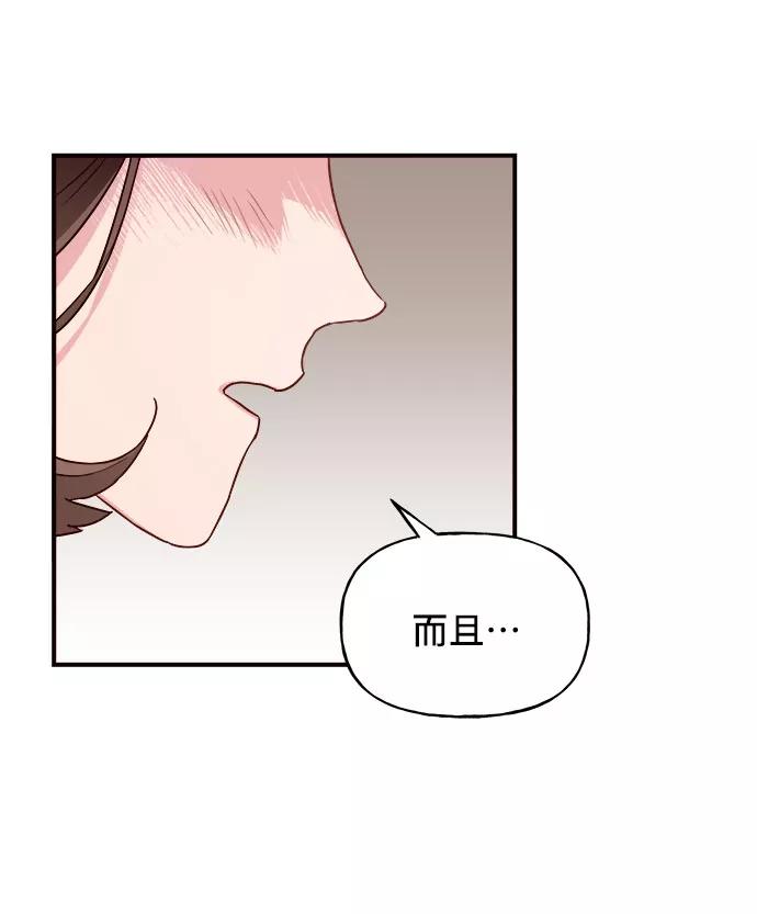《今日的维纳斯》第1话 第60页