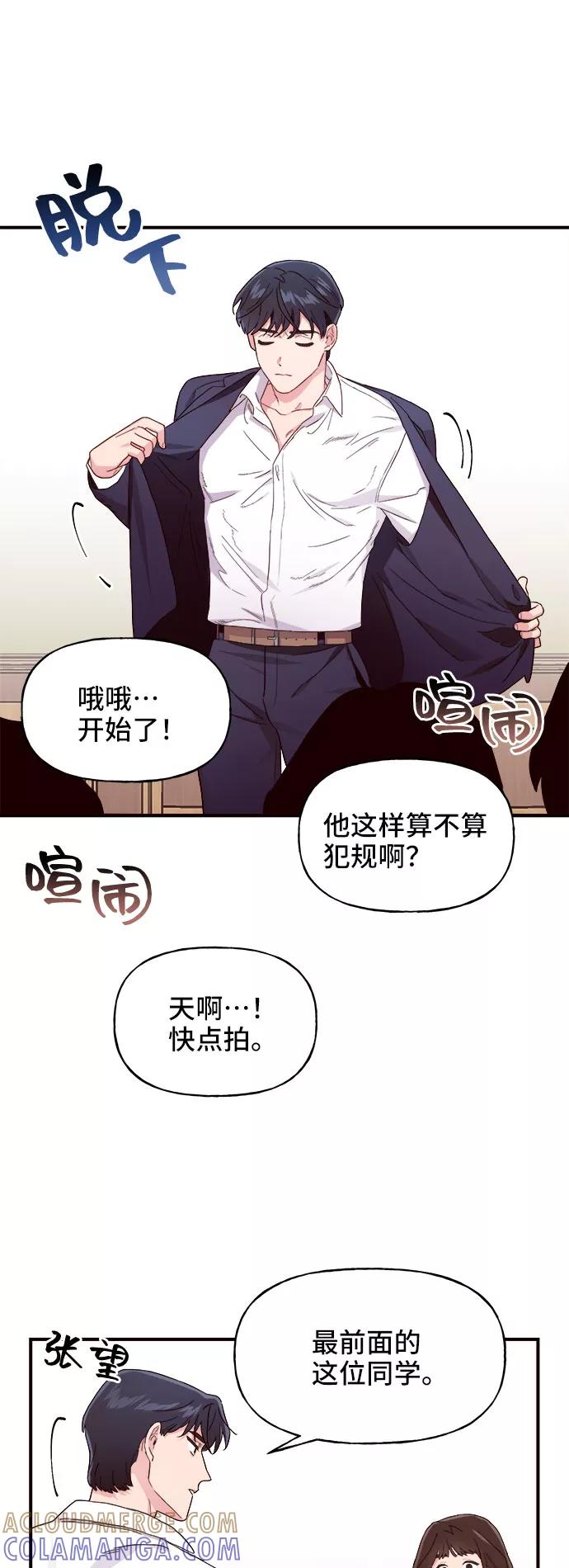 《今日的维纳斯》第1话 第101页