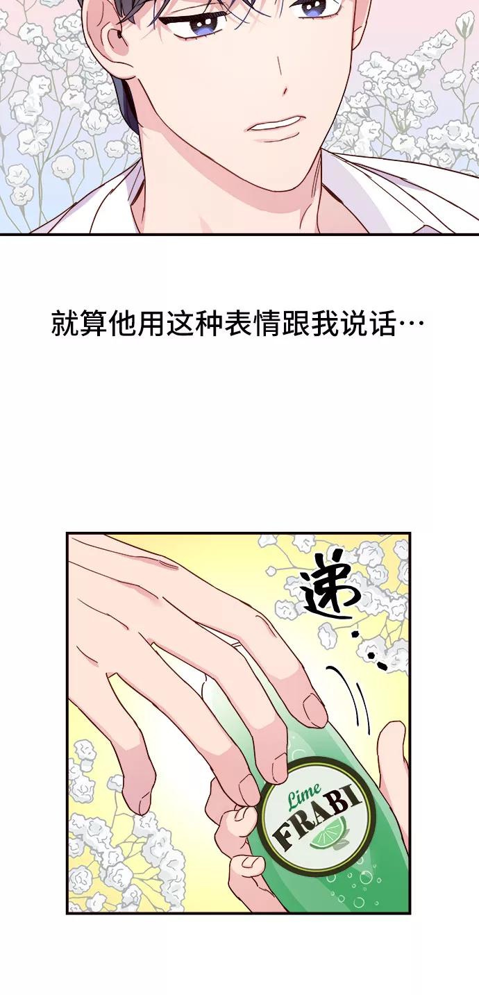 《今日的维纳斯》第1话 第103页