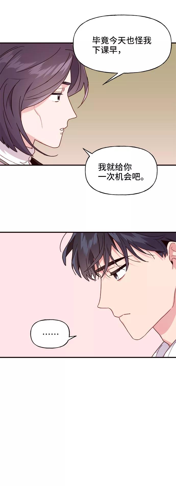 《今日的维纳斯》第1话 第100页