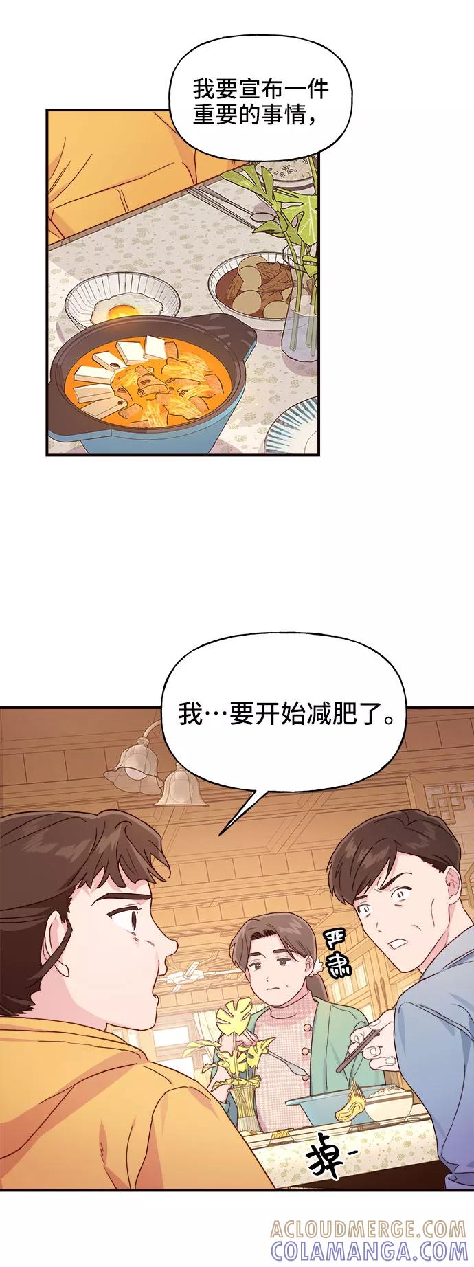 《今日的维纳斯》第1话 第41页