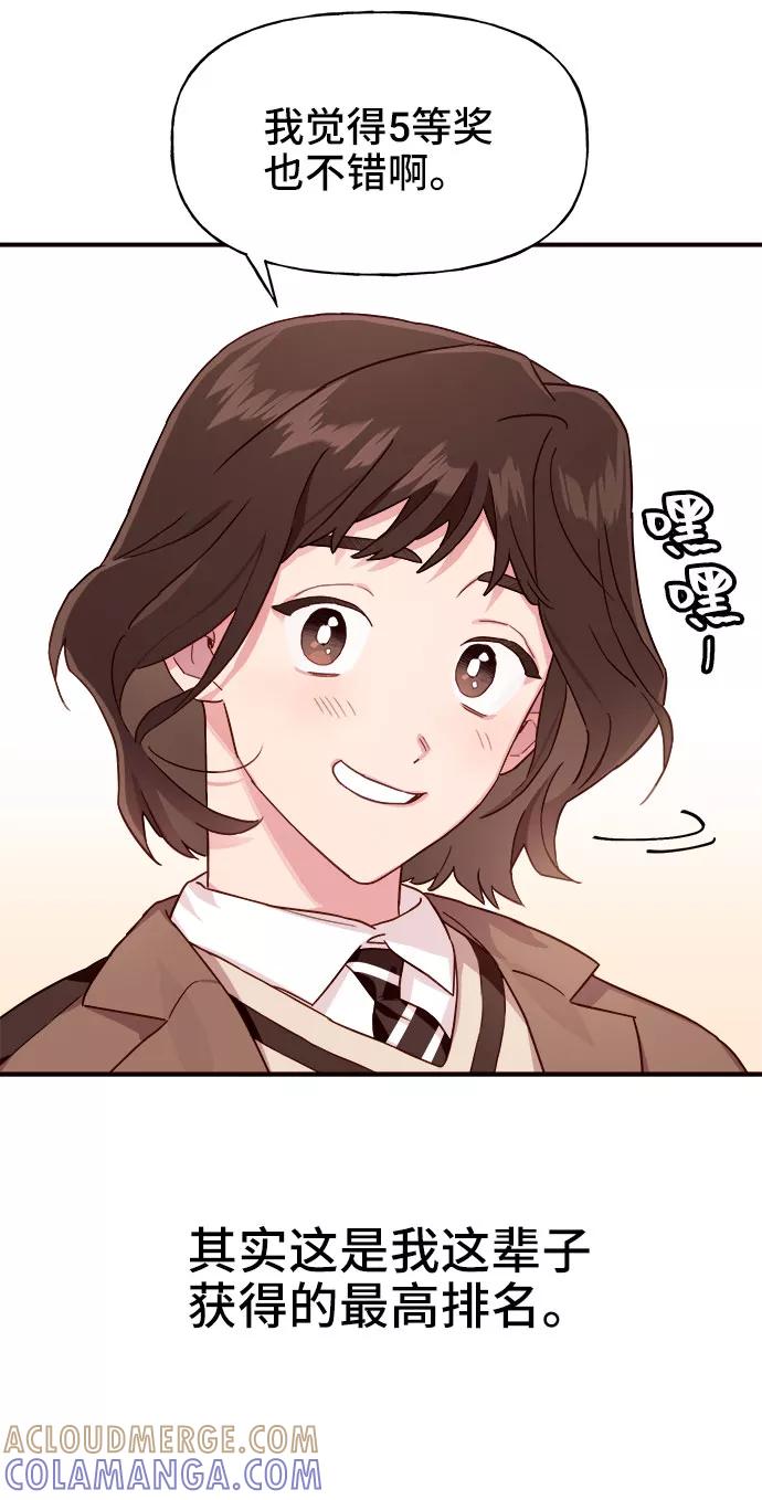 《今日的维纳斯》第1话 第61页