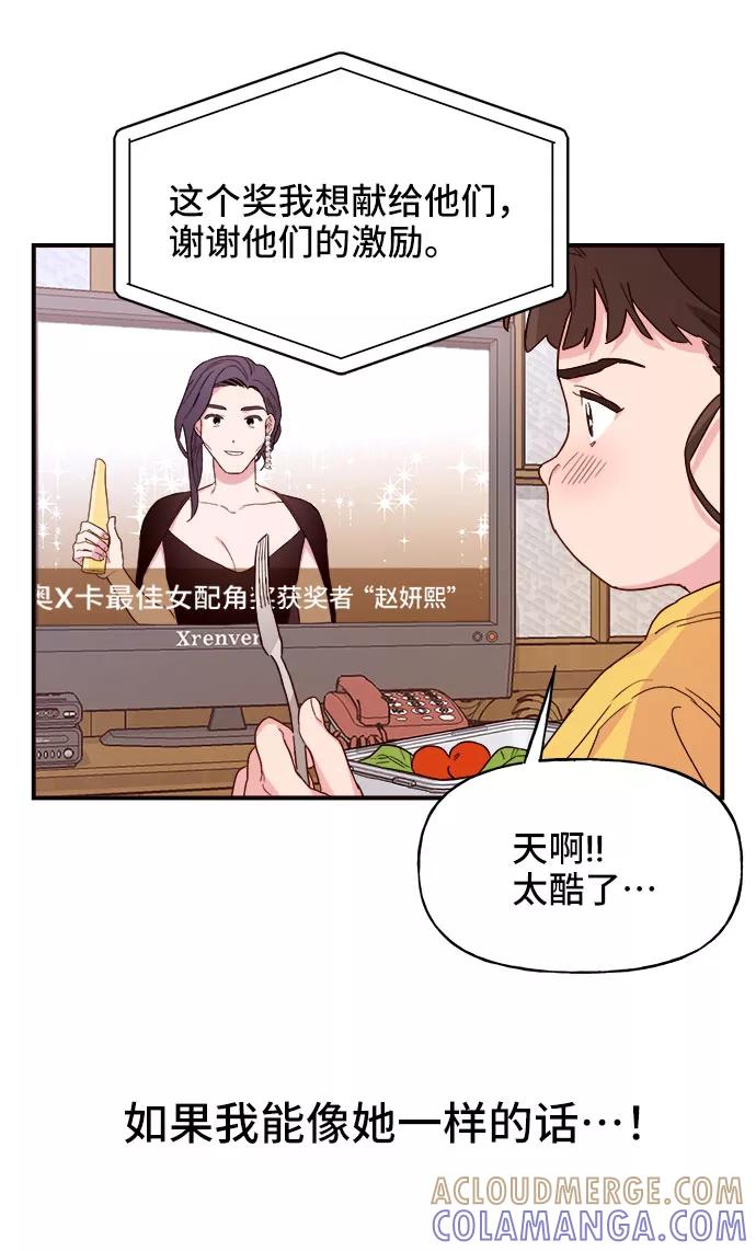 《今日的维纳斯》第1话 第49页