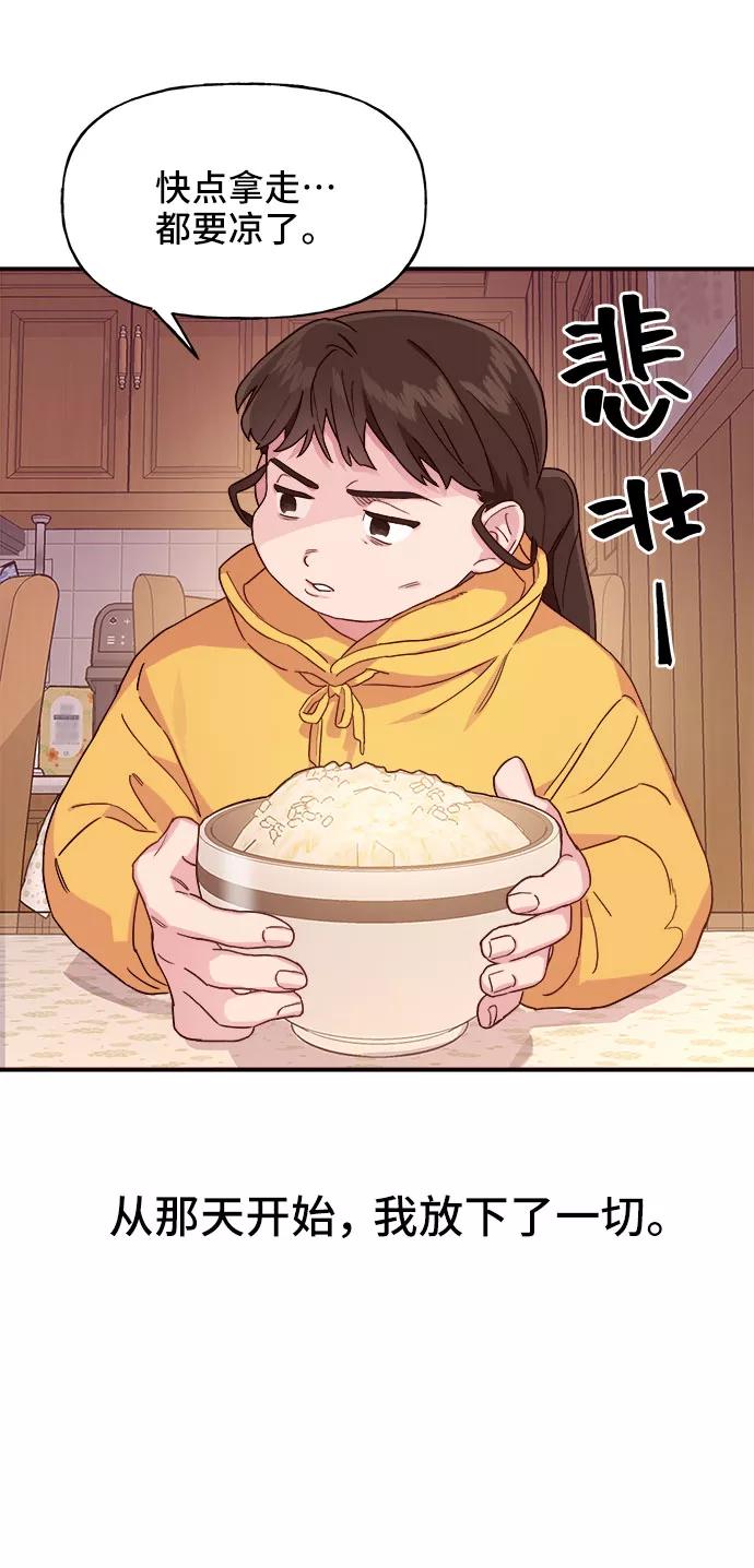《今日的维纳斯》第1话 第44页