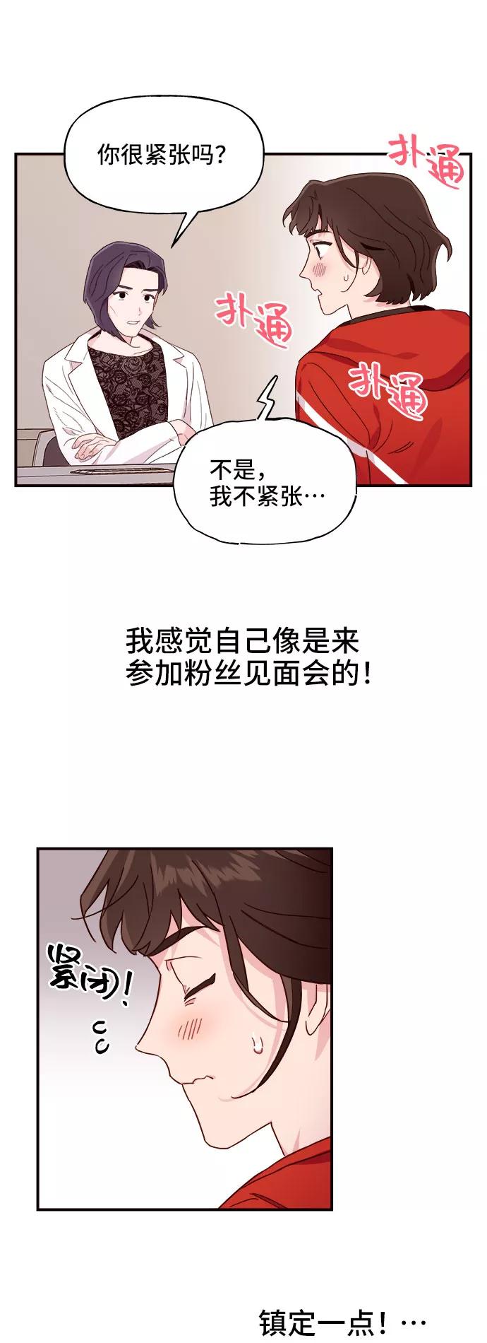 《今日的维纳斯》第1话 第75页