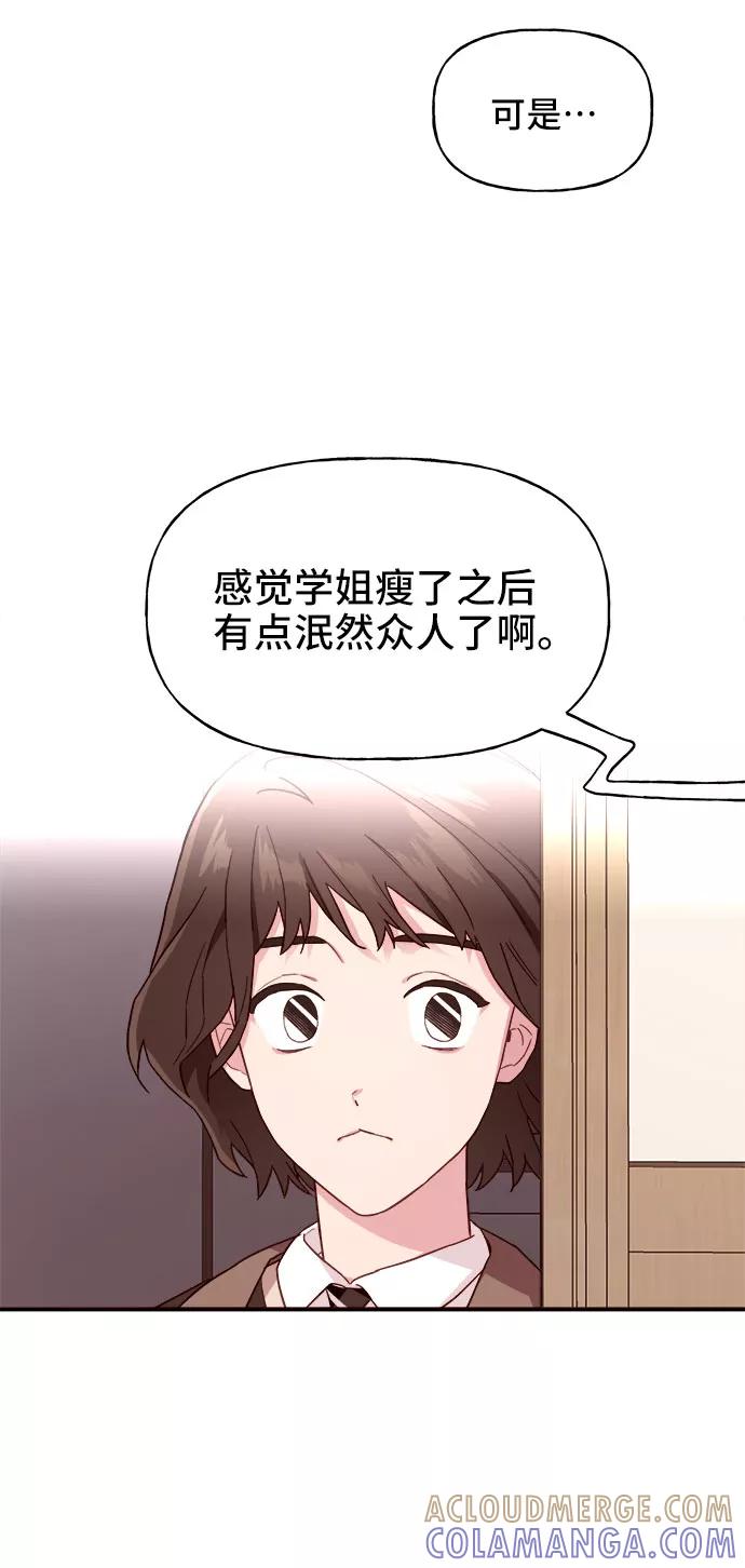《今日的维纳斯》第1话 第57页