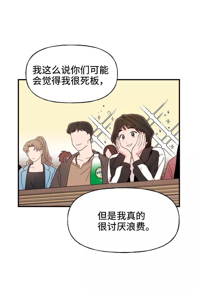 《今日的维纳斯》第1话 第83页