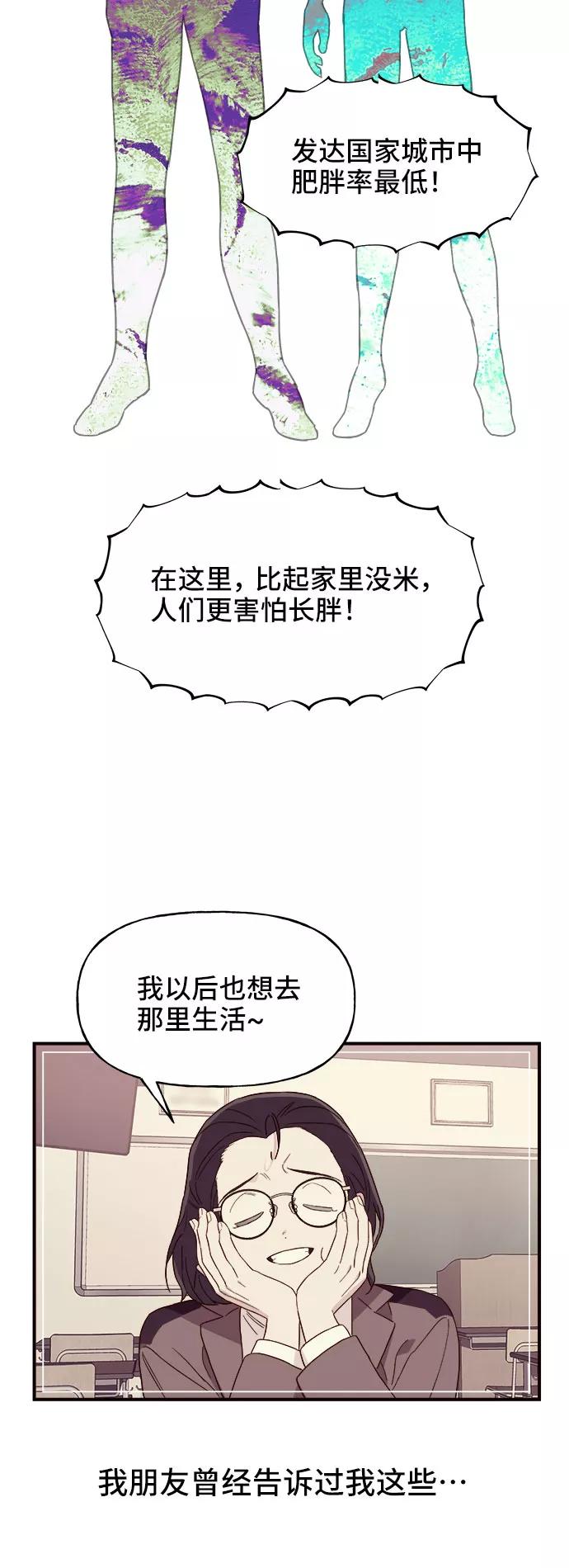 《今日的维纳斯》第1话 第67页