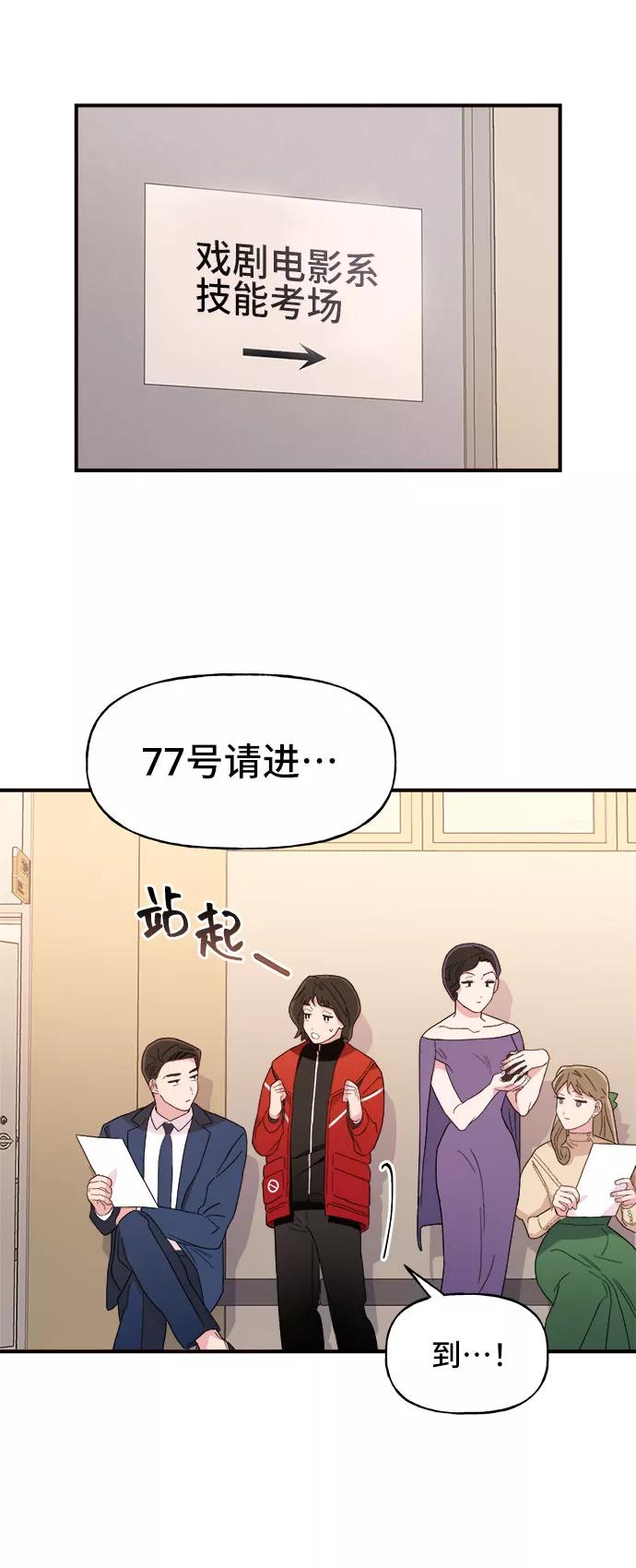 《今日的维纳斯》第1话 第72页