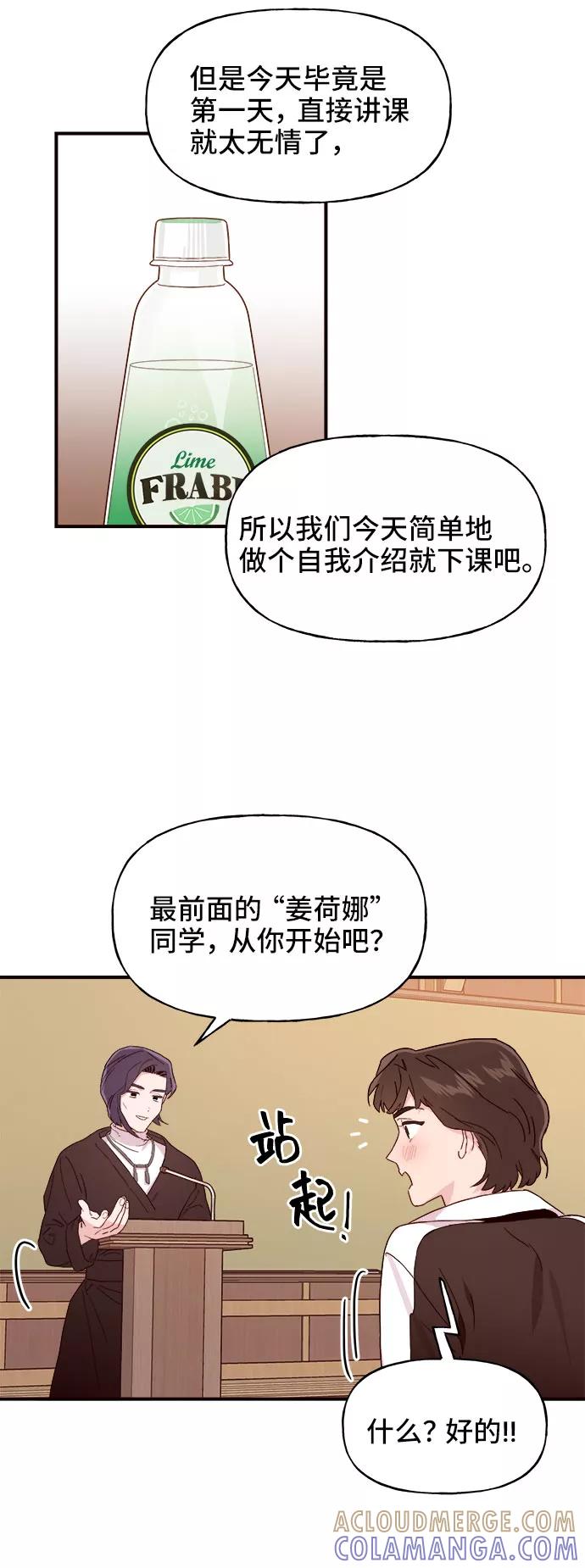 《今日的维纳斯》第1话 第85页