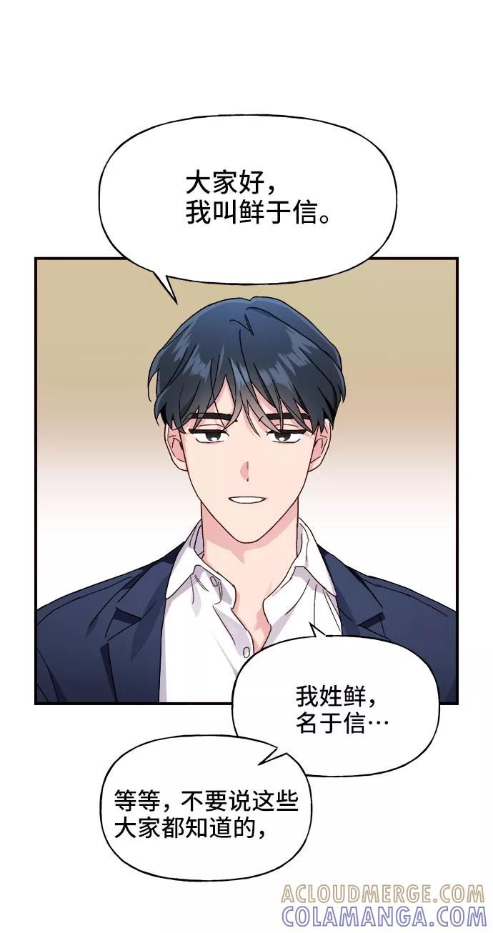 《今日的维纳斯》第1话 第97页
