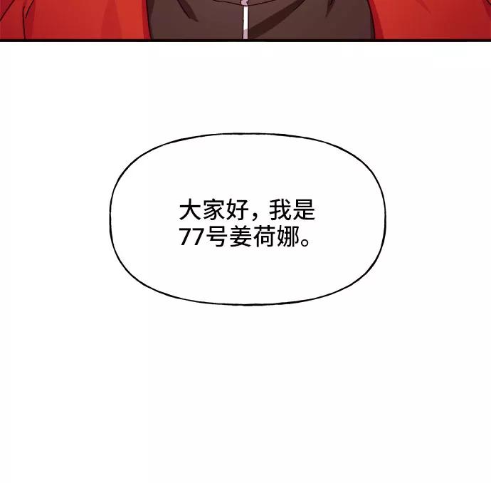 《今日的维纳斯》第1话 第78页