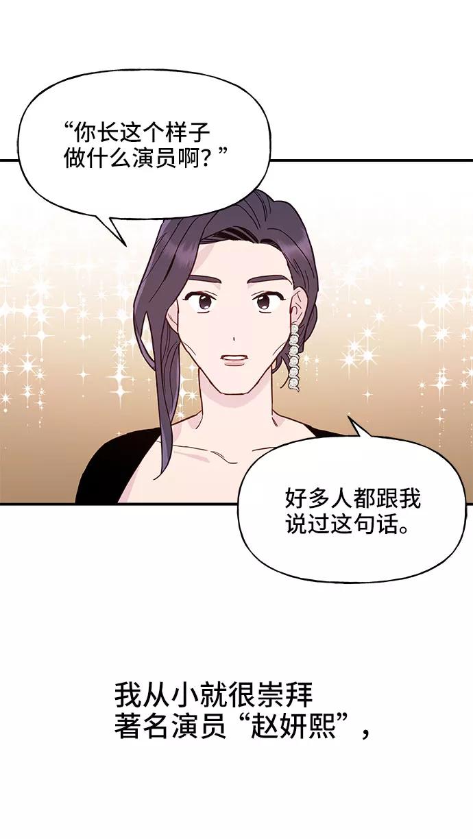 《今日的维纳斯》第1话 第48页