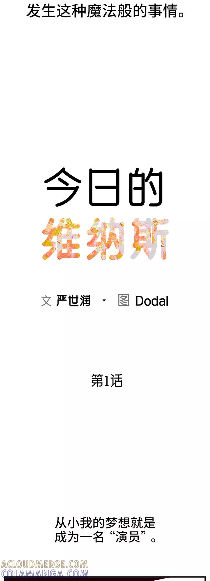《今日的维纳斯》第1话 第33页