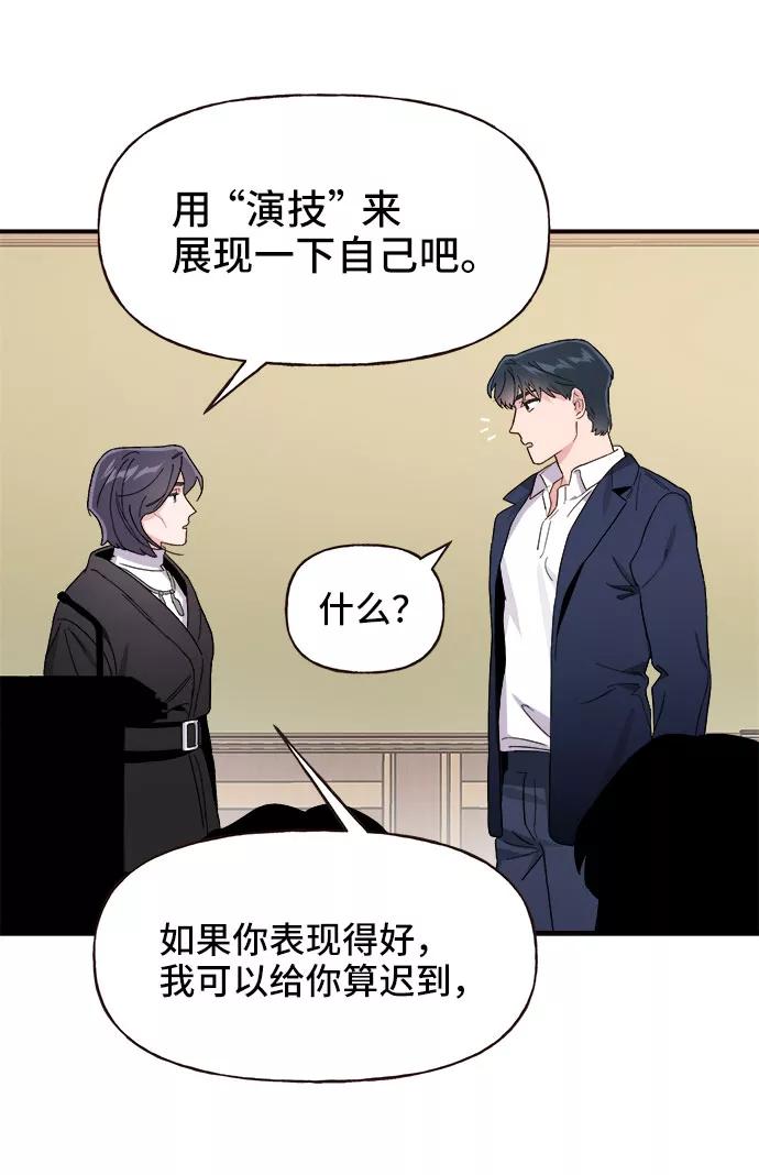 《今日的维纳斯》第1话 第99页