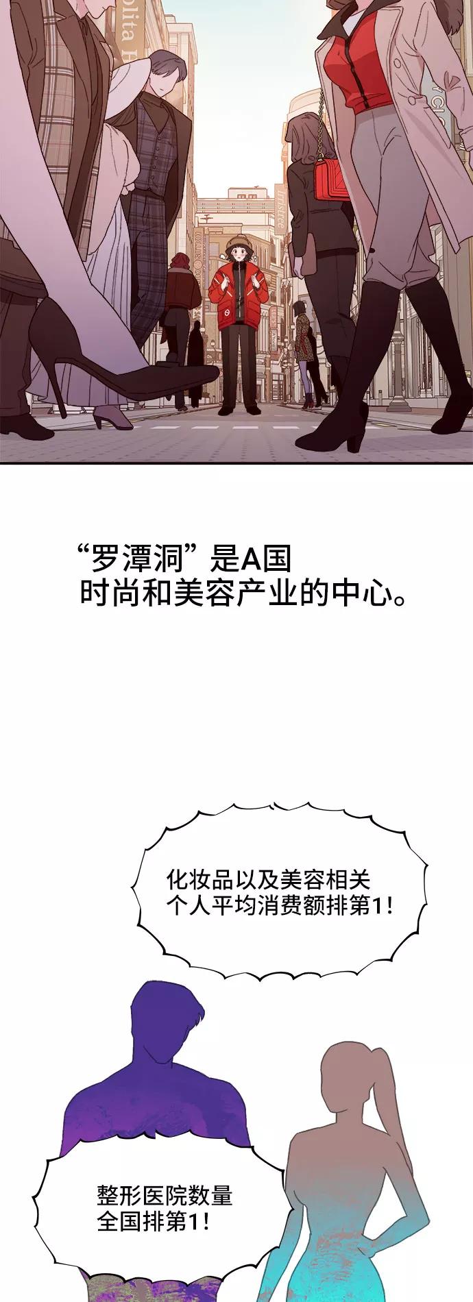 《今日的维纳斯》第1话 第66页