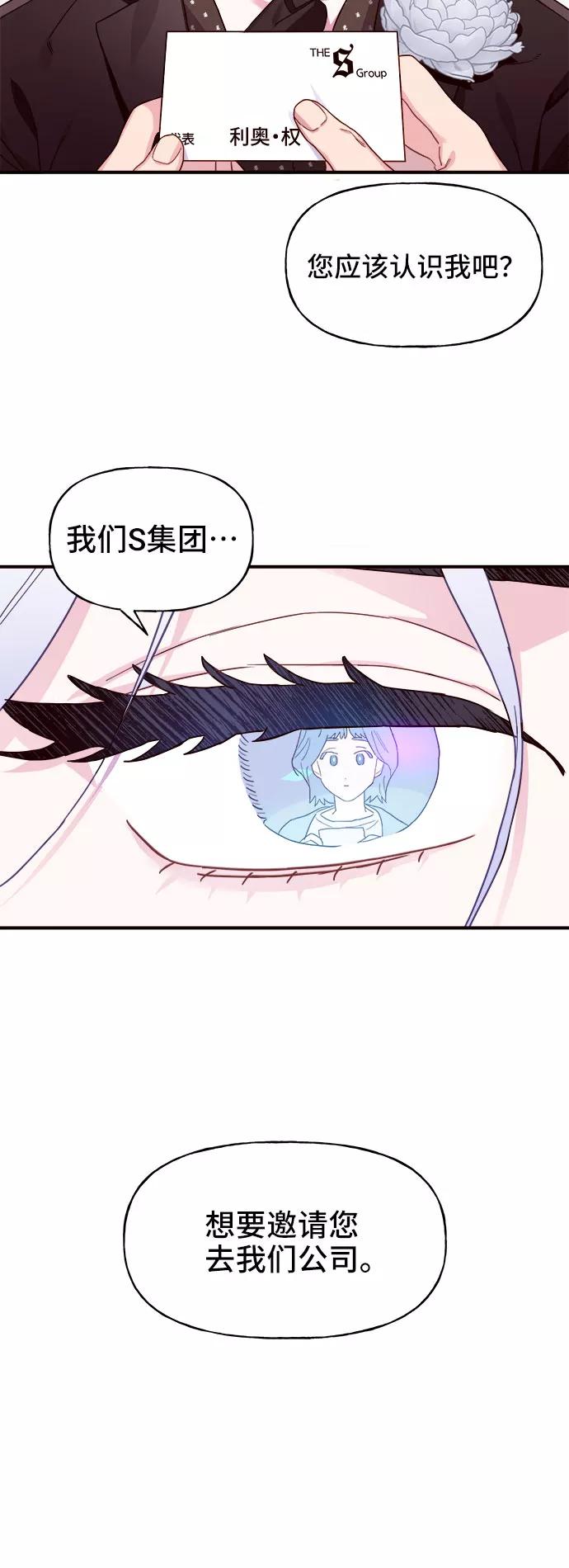 《今日的维纳斯》第1话 第32页