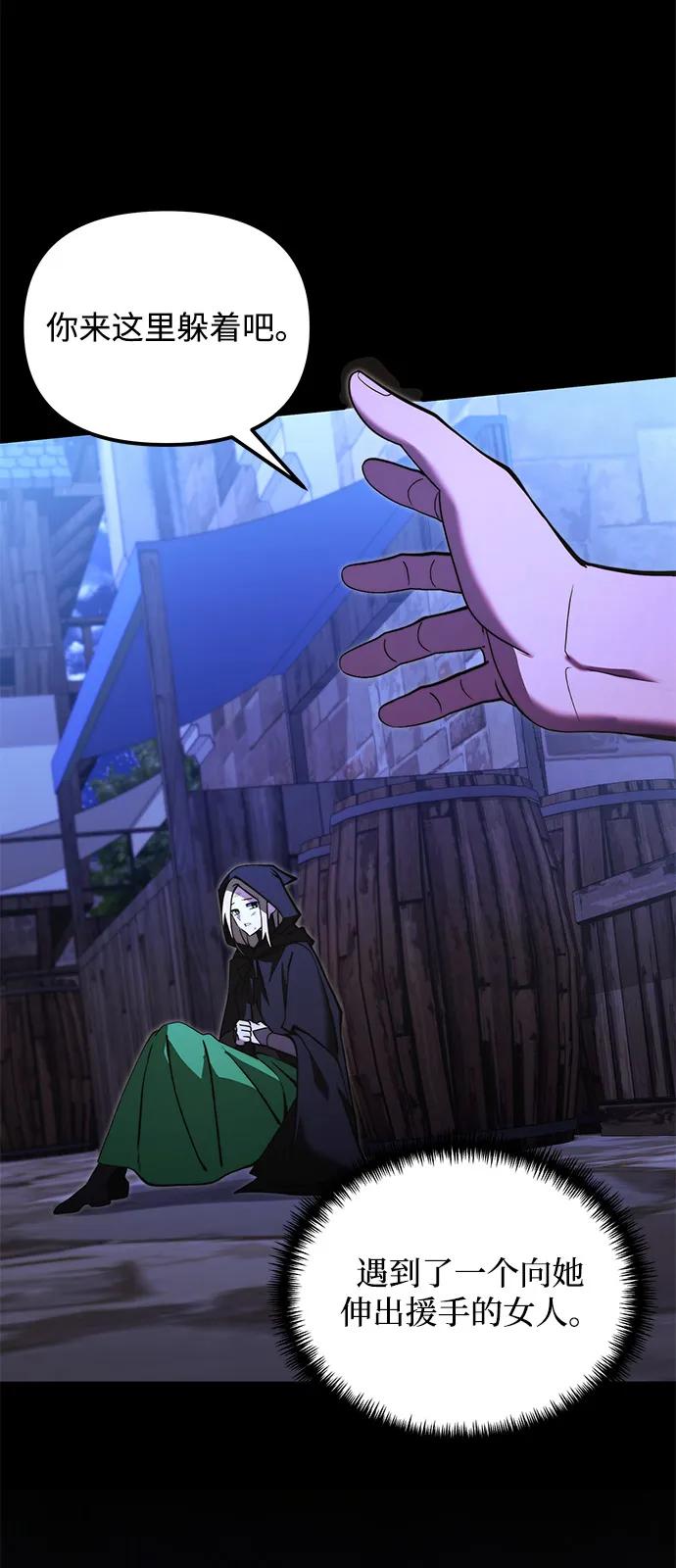 《身患绝症的天才黑暗骑士》第2季 第9话 第58页
