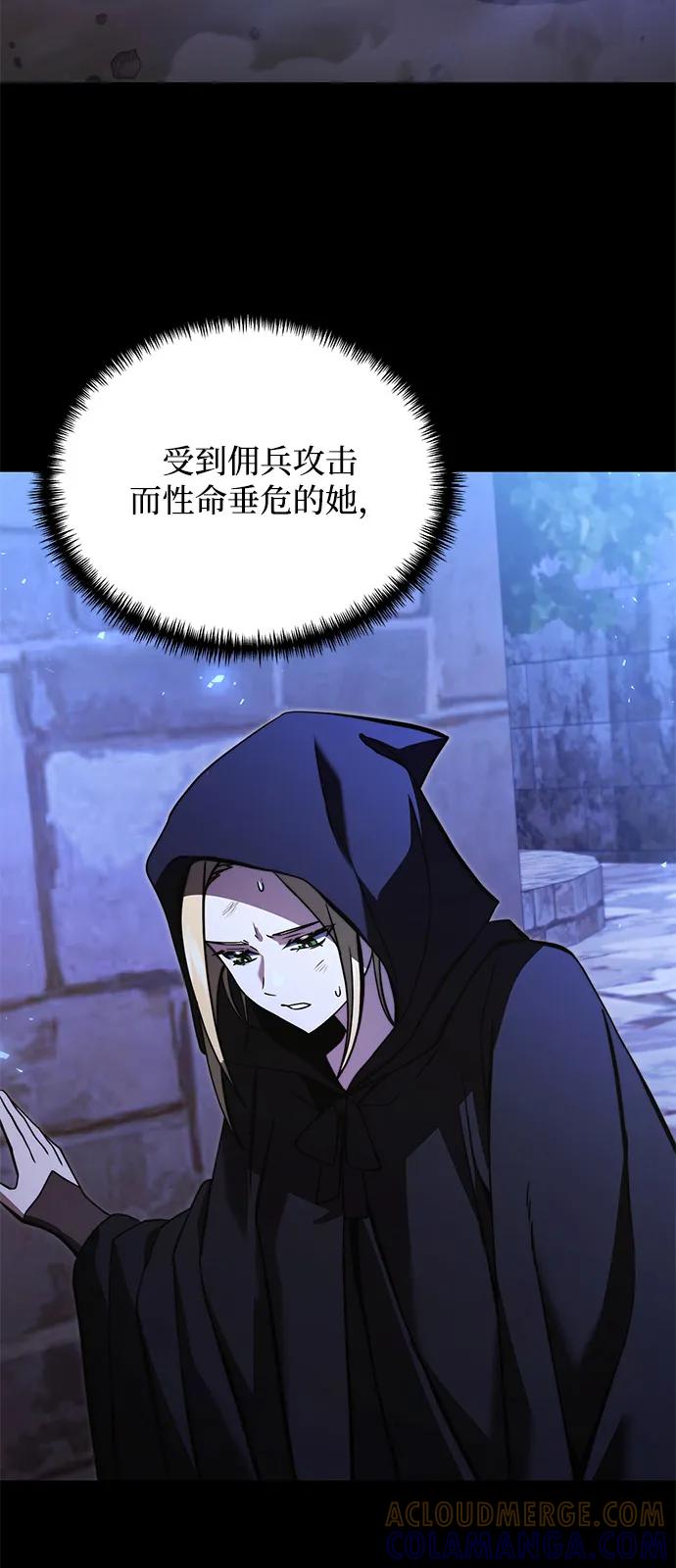 《身患绝症的天才黑暗骑士》第2季 第9话 第57页