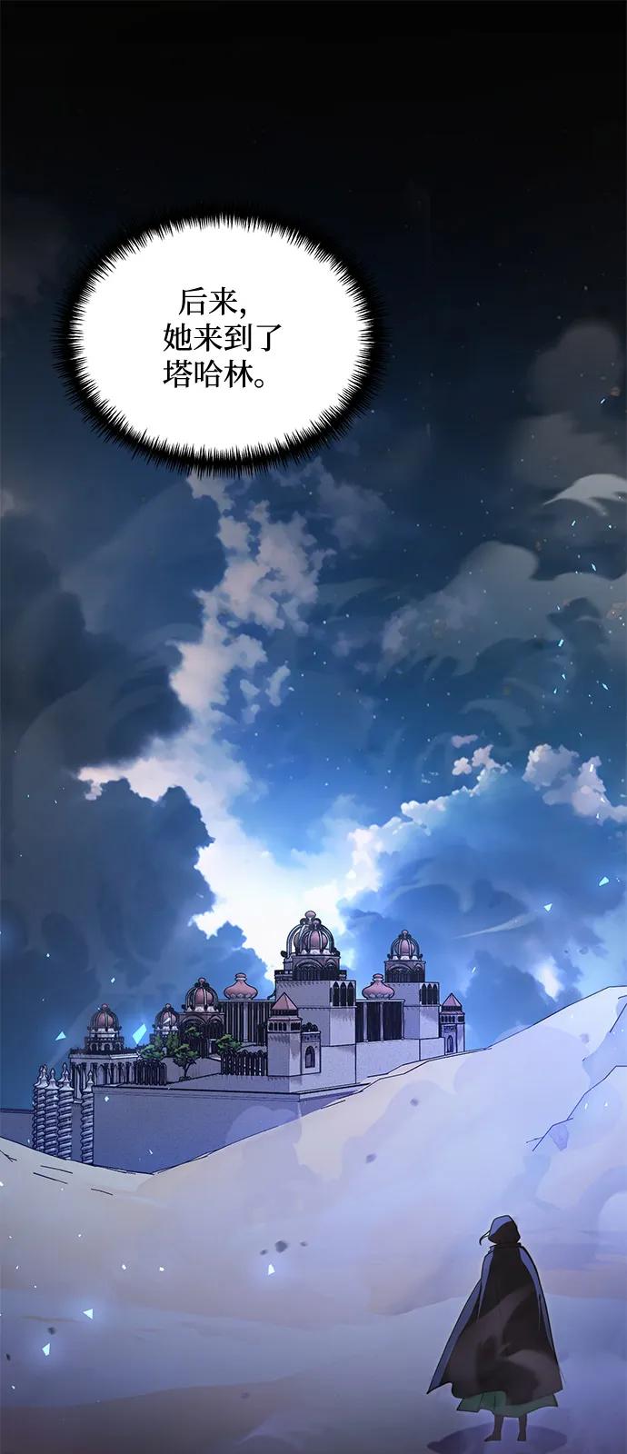 《身患绝症的天才黑暗骑士》第2季 第9话 第56页