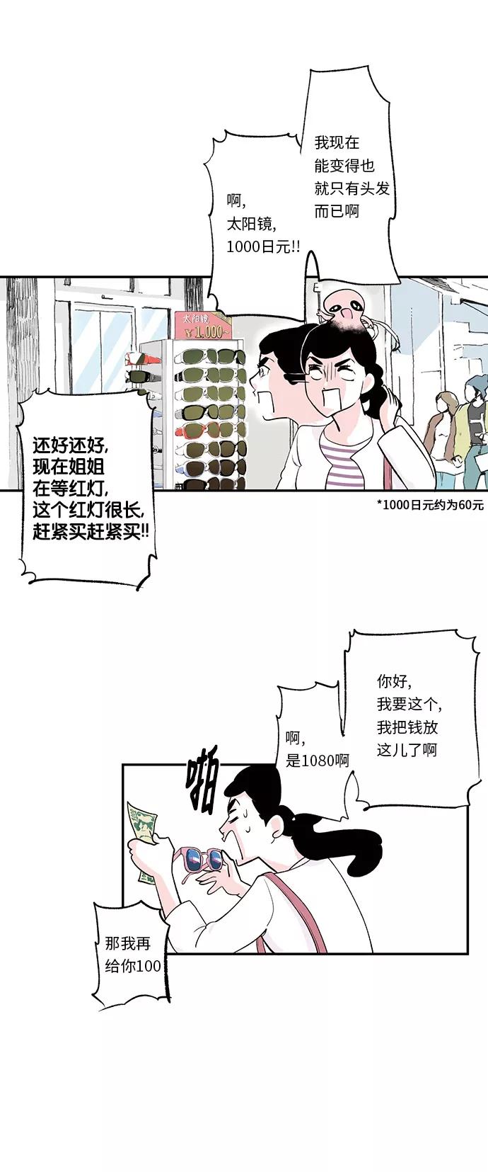 《伪装禁忌之恋》第18话 第4页