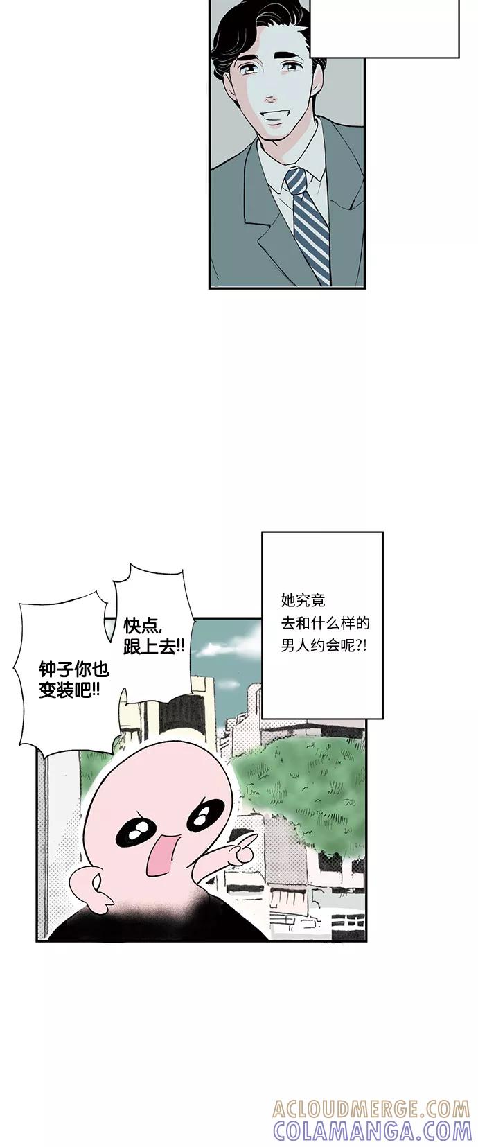 《伪装禁忌之恋》第18话 第3页