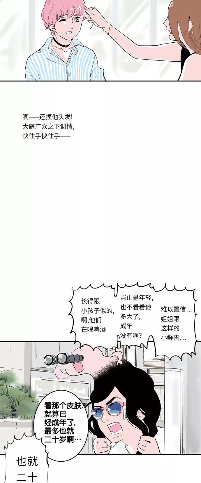 《伪装禁忌之恋》第18话 第14页