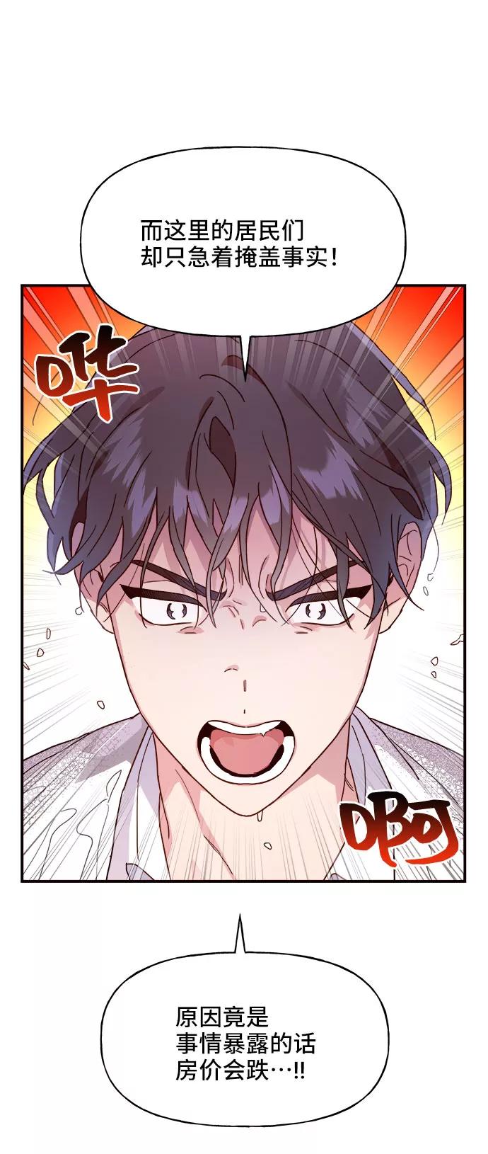 《今日的维纳斯》第2话 第8页