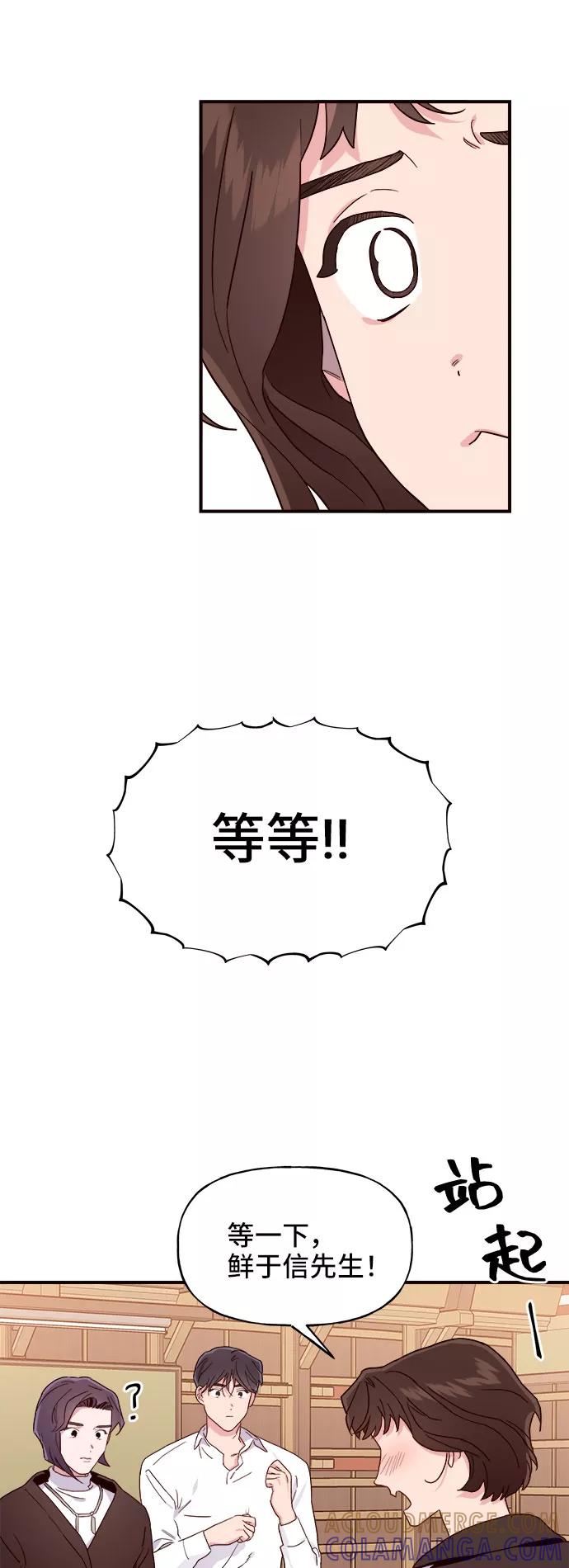 《今日的维纳斯》第2话 第13页