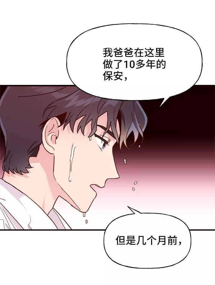 《今日的维纳斯》第2话 第6页