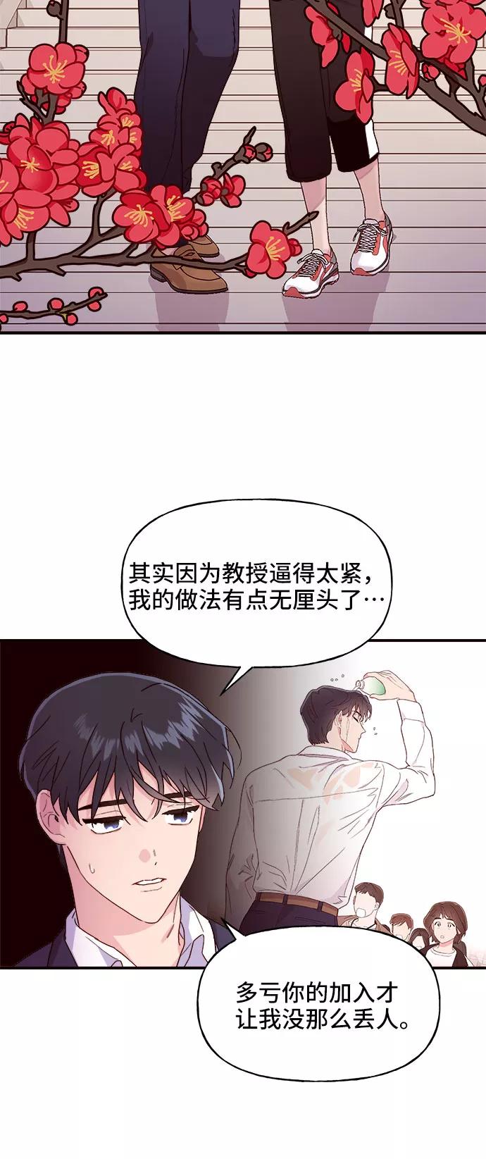 《今日的维纳斯》第2话 第41页