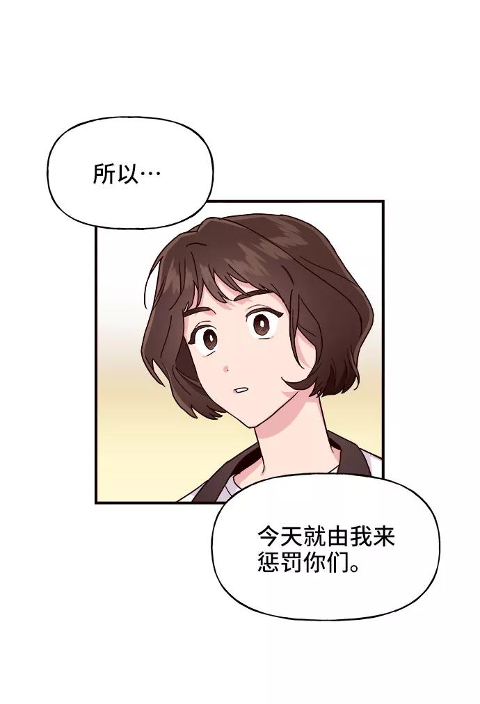 《今日的维纳斯》第2话 第9页