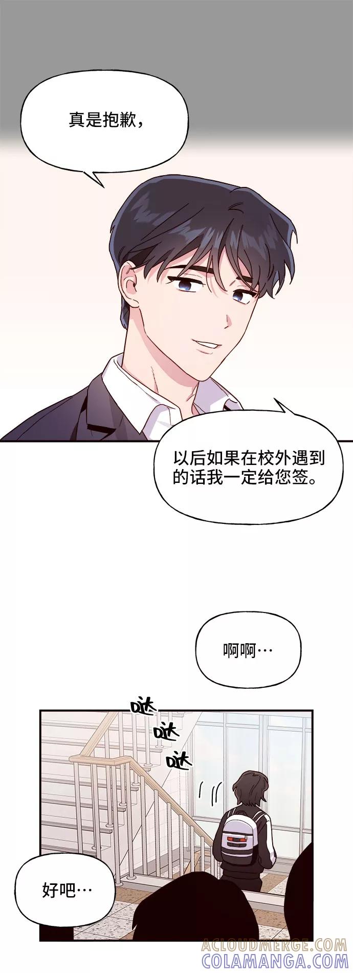 《今日的维纳斯》第2话 第34页