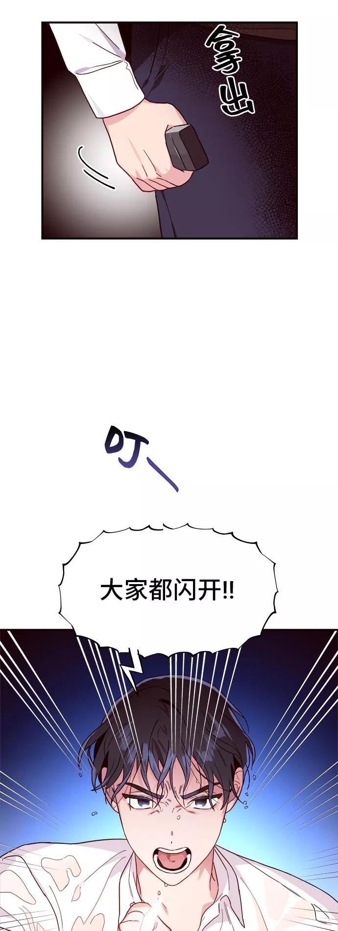 《今日的维纳斯》第2话 第3页