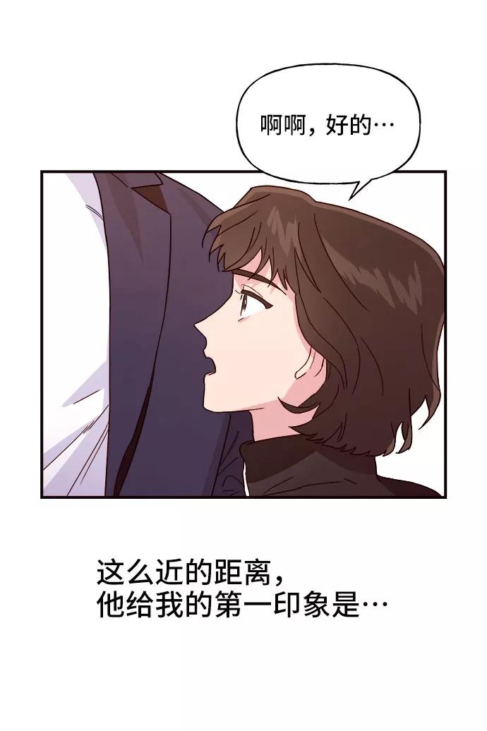 《今日的维纳斯》第2话 第42页