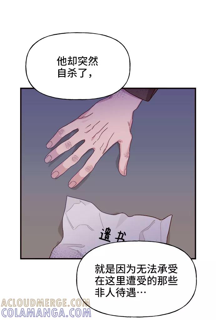 《今日的维纳斯》第2话 第7页