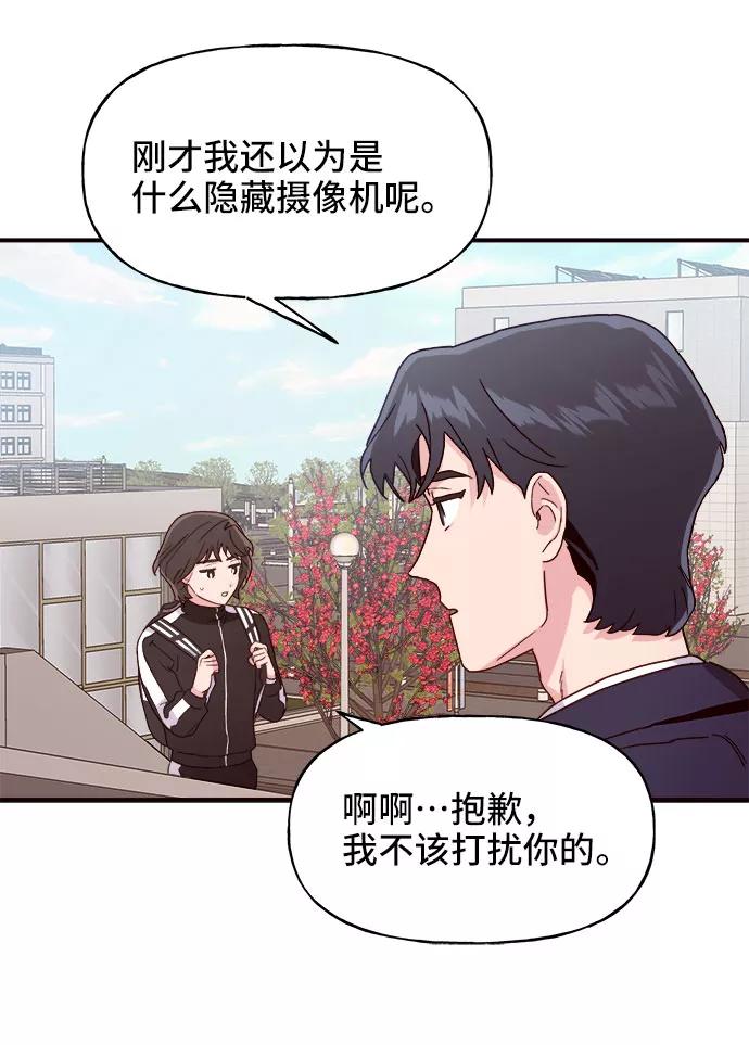 《今日的维纳斯》第2话 第38页