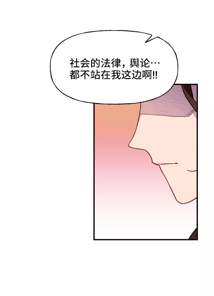 《今日的维纳斯》第2话 第20页