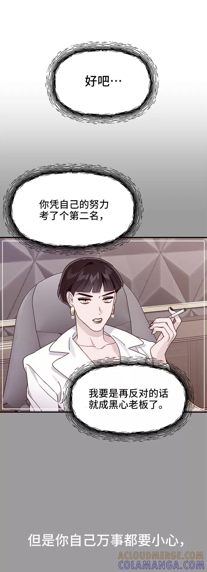 《今日的维纳斯》第2话 第31页