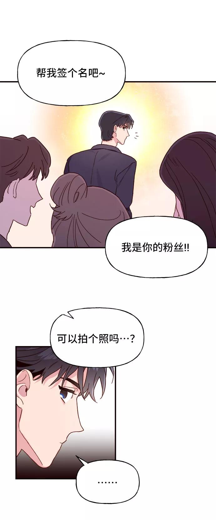 《今日的维纳斯》第2话 第30页