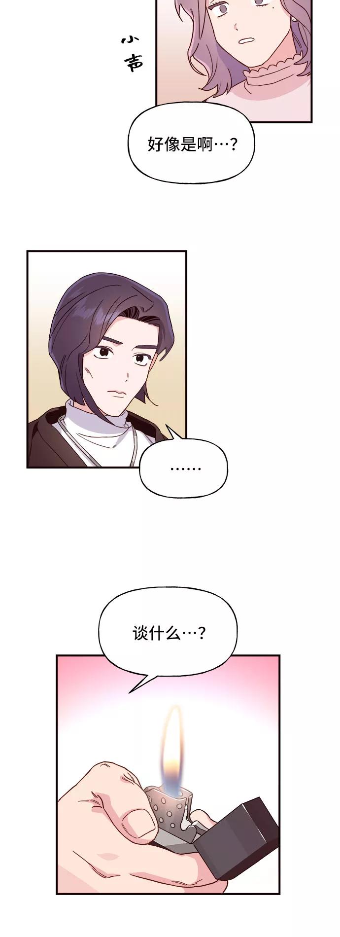 《今日的维纳斯》第2话 第15页