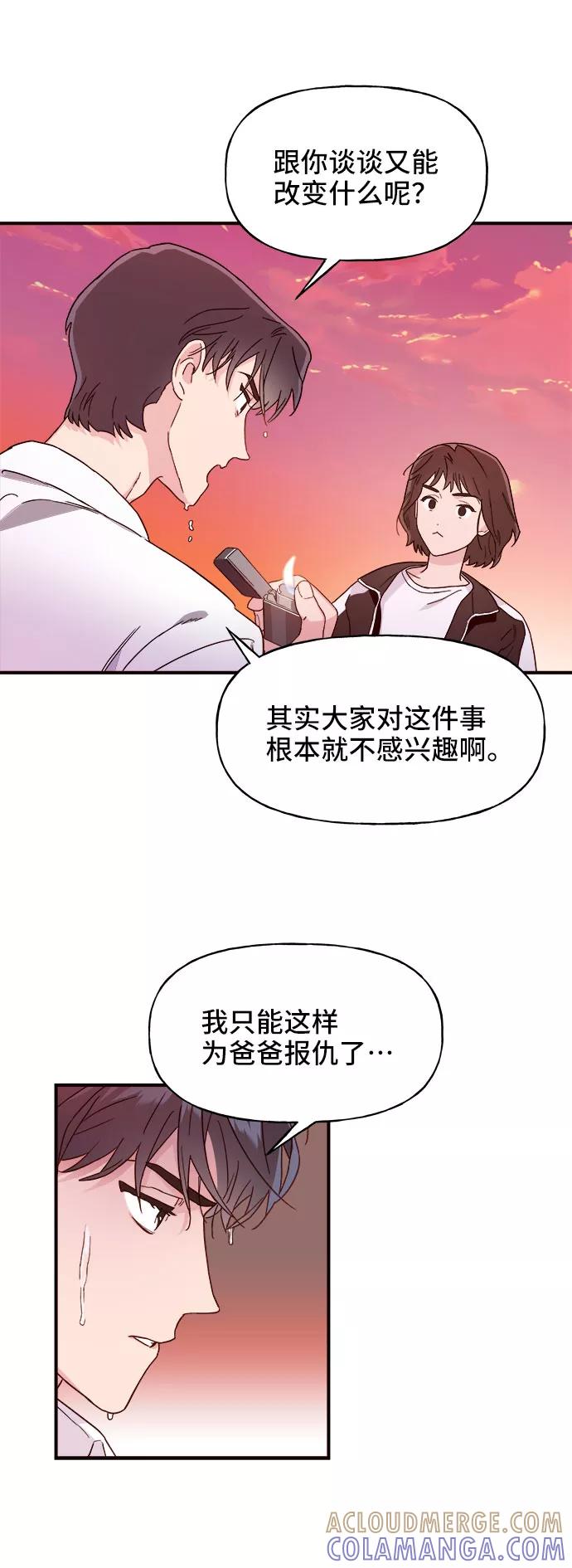 《今日的维纳斯》第2话 第16页