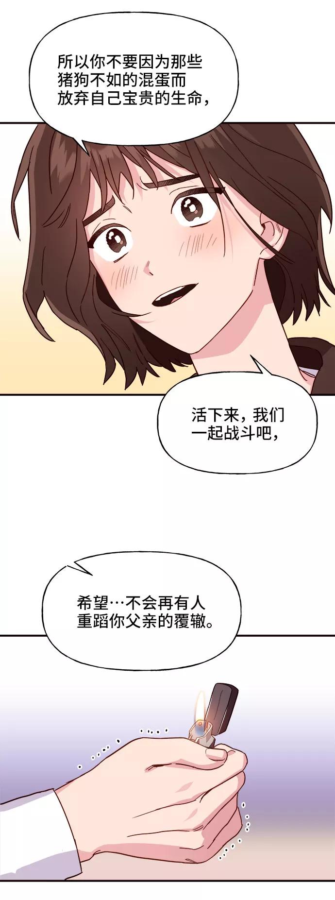 《今日的维纳斯》第2话 第24页